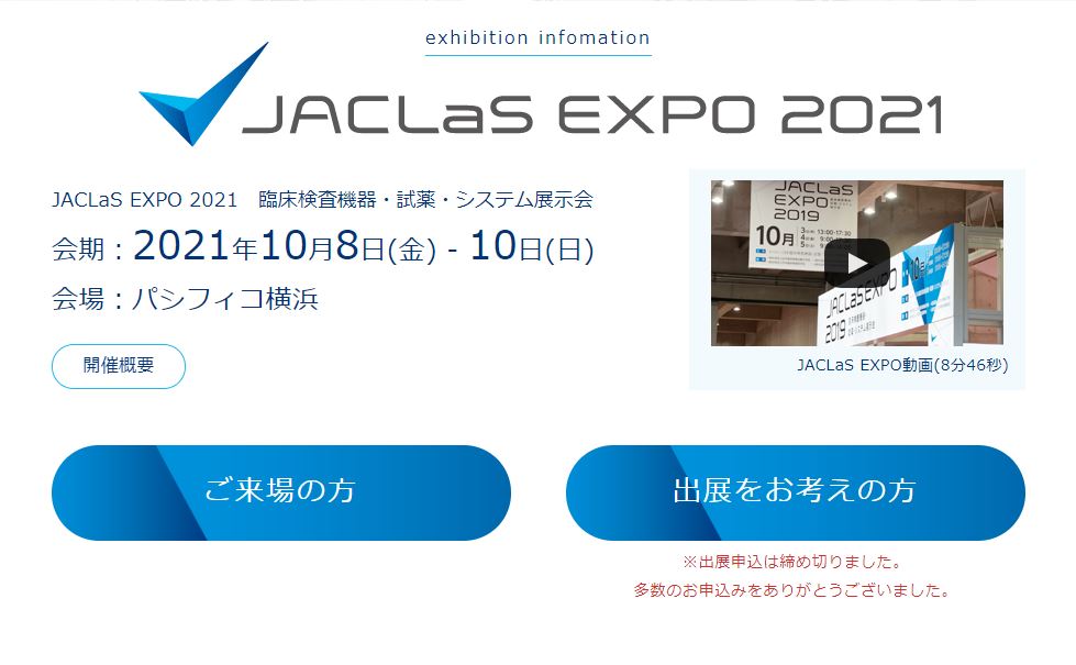 JACLaS_EXPO_2021